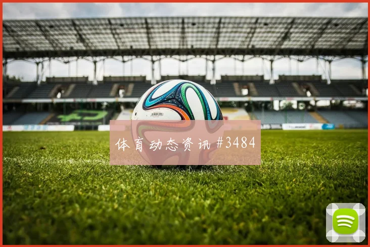 阿尔瓦雷斯阿根廷小组赛进球预测