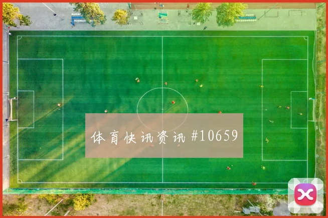 6月16日约旦vs奥地利首轮走势